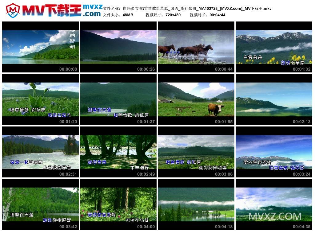 白玛多吉-唱首情歌给草原_国语_流行歌曲_MA103728